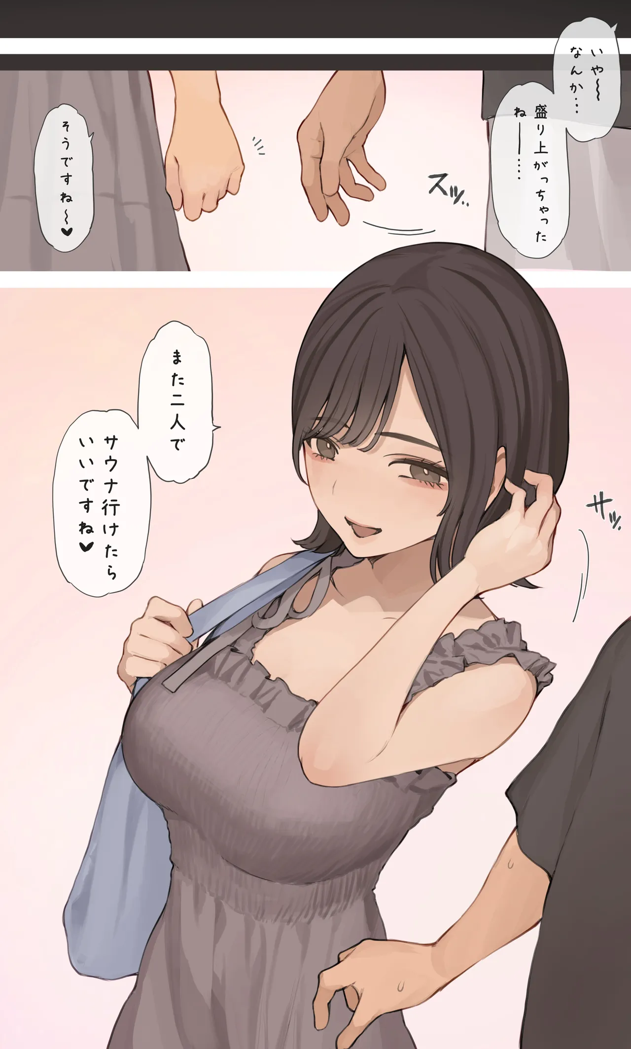 個室サウナデート - Page 11