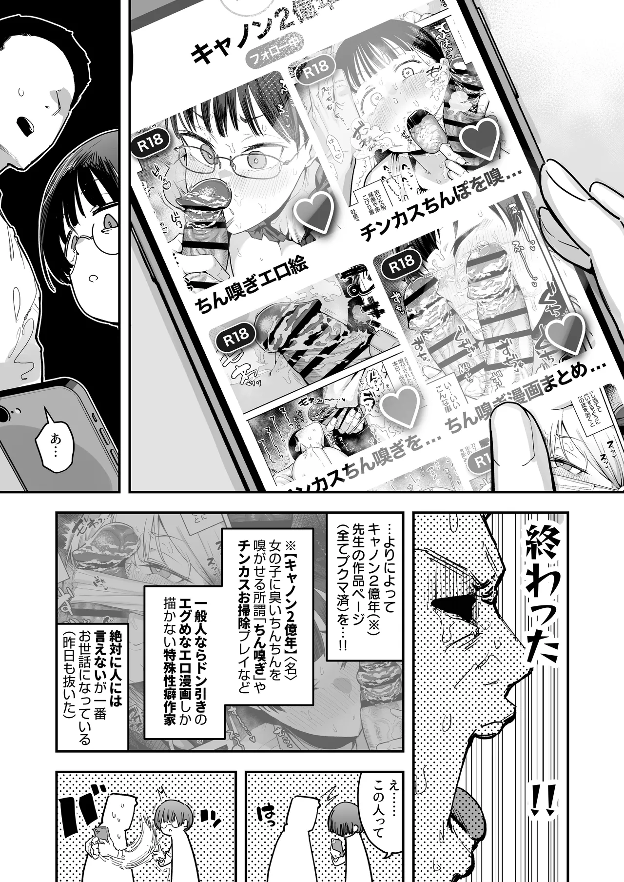 Page 4 of [Anon 2-okunen] Ittai Dou Natte Shimau no ka!? (Chinkasu shuu Okazu ni Onanie Saremasu) [Ongoing]