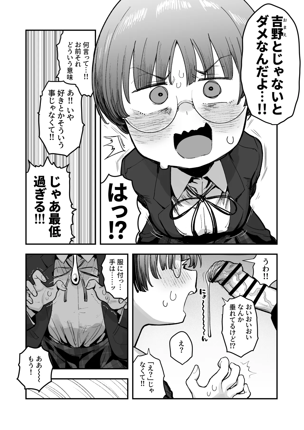Page 45 of [Anon 2-okunen] Ittai Dou Natte Shimau no ka!? (Chinkasu shuu Okazu ni Onanie Saremasu) [Ongoing]