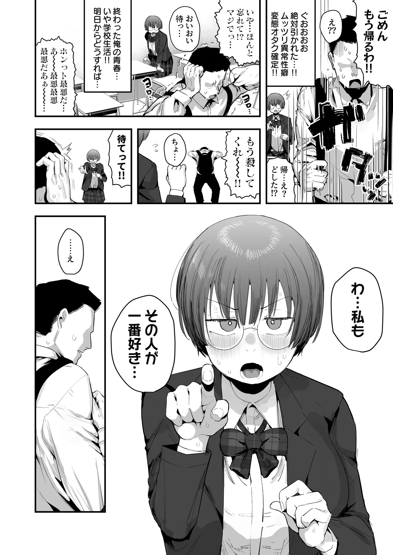 Page 5 of [Anon 2-okunen] Ittai Dou Natte Shimau no ka!? (Chinkasu shuu Okazu ni Onanie Saremasu) [Ongoing]
