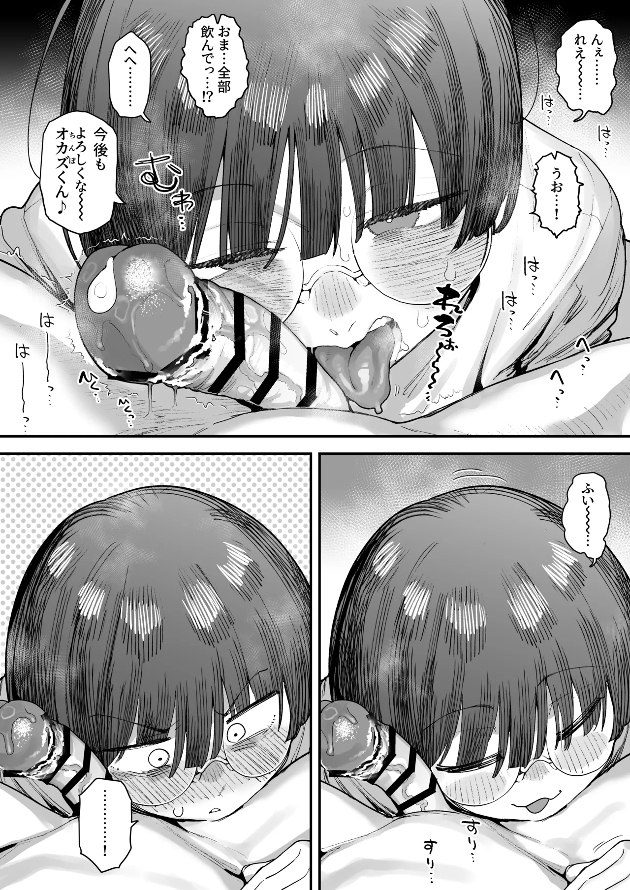 Page 97 of [Anon 2-okunen] Ittai Dou Natte Shimau no ka!? (Chinkasu shuu Okazu ni Onanie Saremasu) [Ongoing]