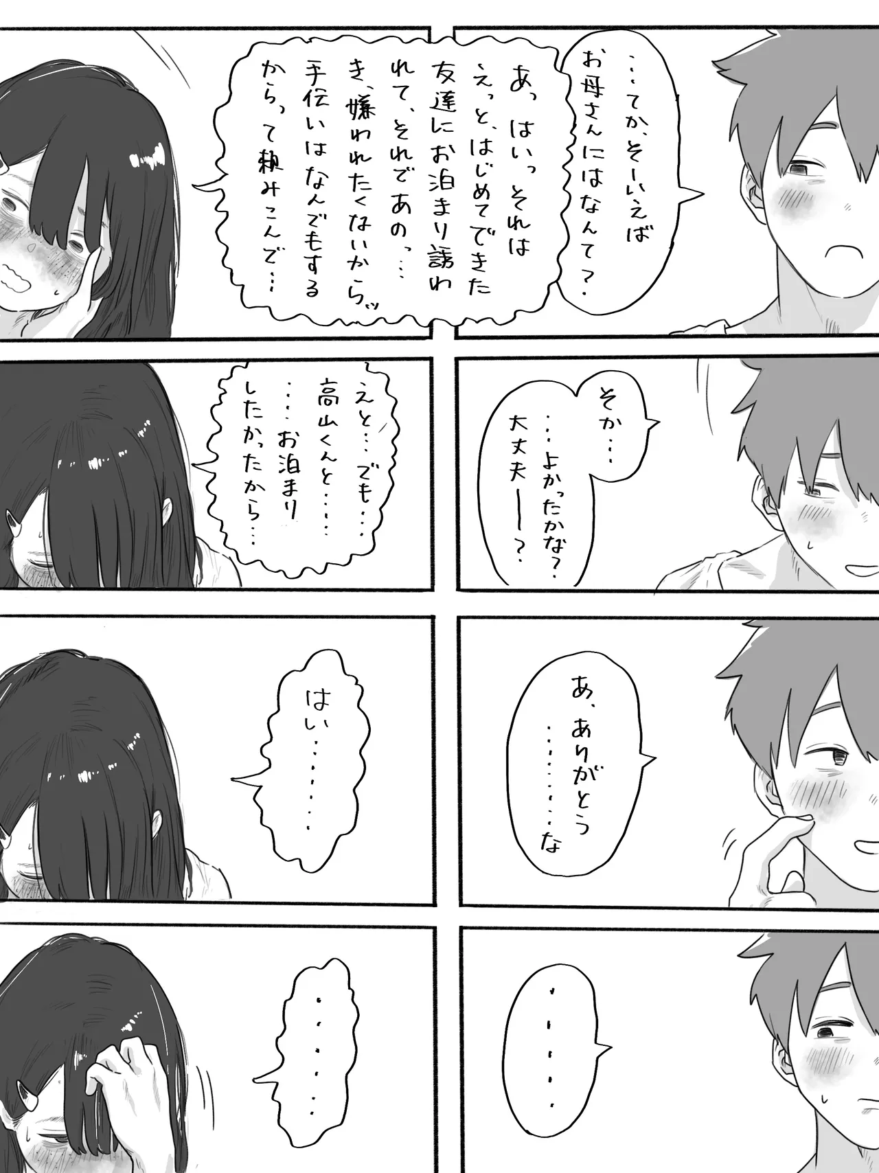 The Clumsy Nemophila 3 - Page 6