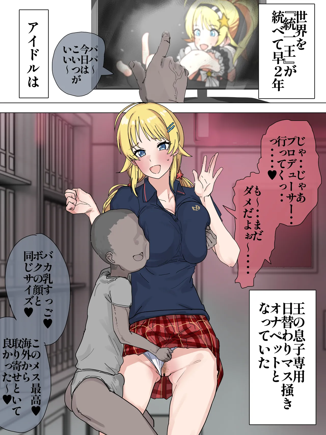 Page 1 of [かいせんどんぶり] めぐるが低身長な王族に奉仕 (アイドルマスターシャイニーカラーズ)