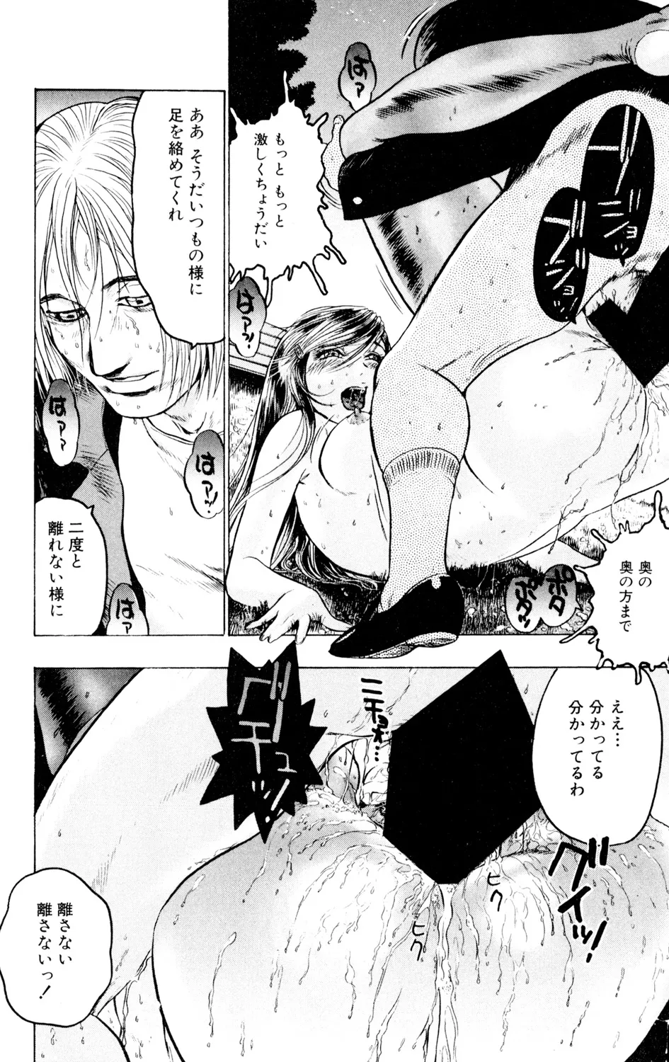 Kindan Renai Remix 1 Muriyari Taiken - Page 142