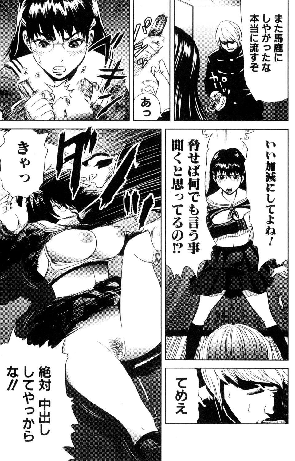 Kindan Renai Remix 2 Shiiku Ai - Page 137