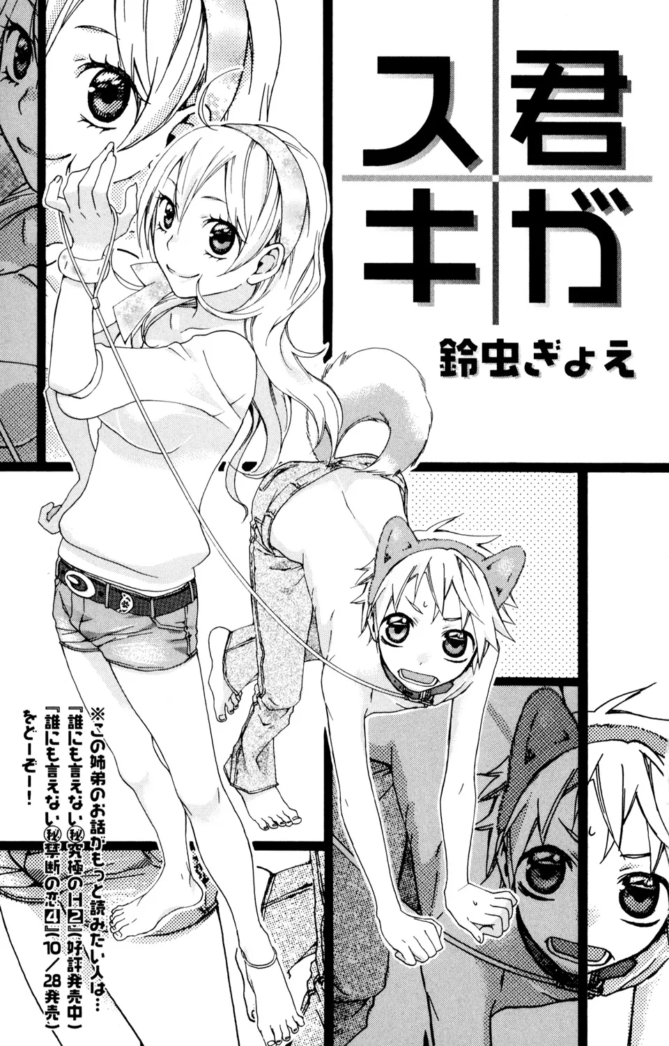 Page 3 of [Anthology] Kindan Renai Remix 2 Shiiku Ai