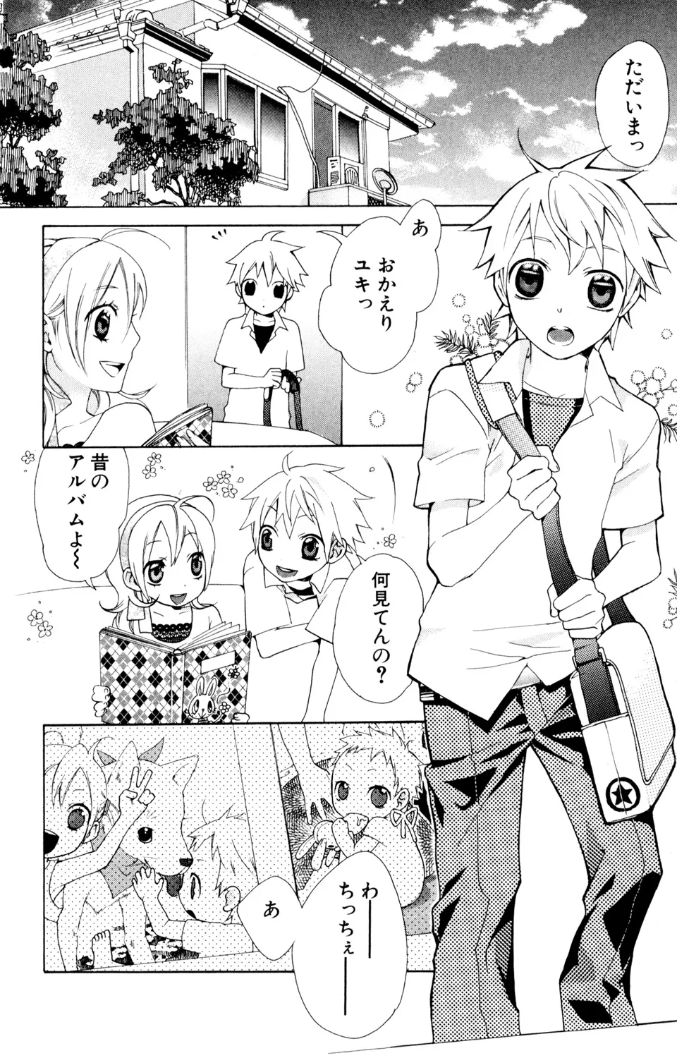 Page 4 of [Anthology] Kindan Renai Remix 2 Shiiku Ai