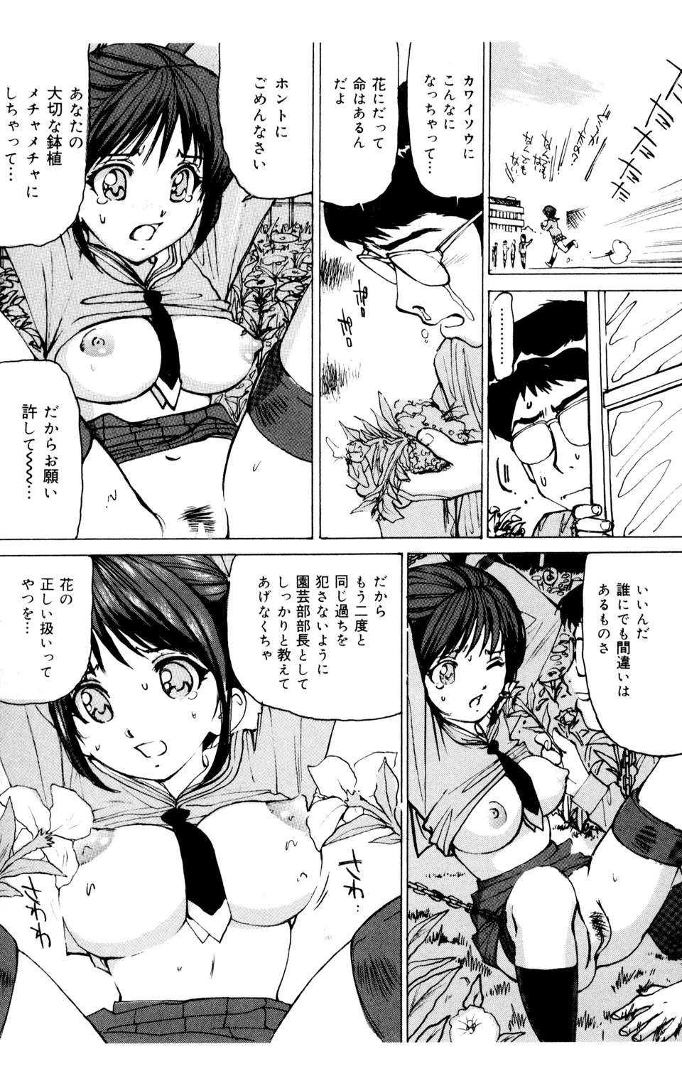 Kindan Renai Remix 2 Shiiku Ai - Page 41
