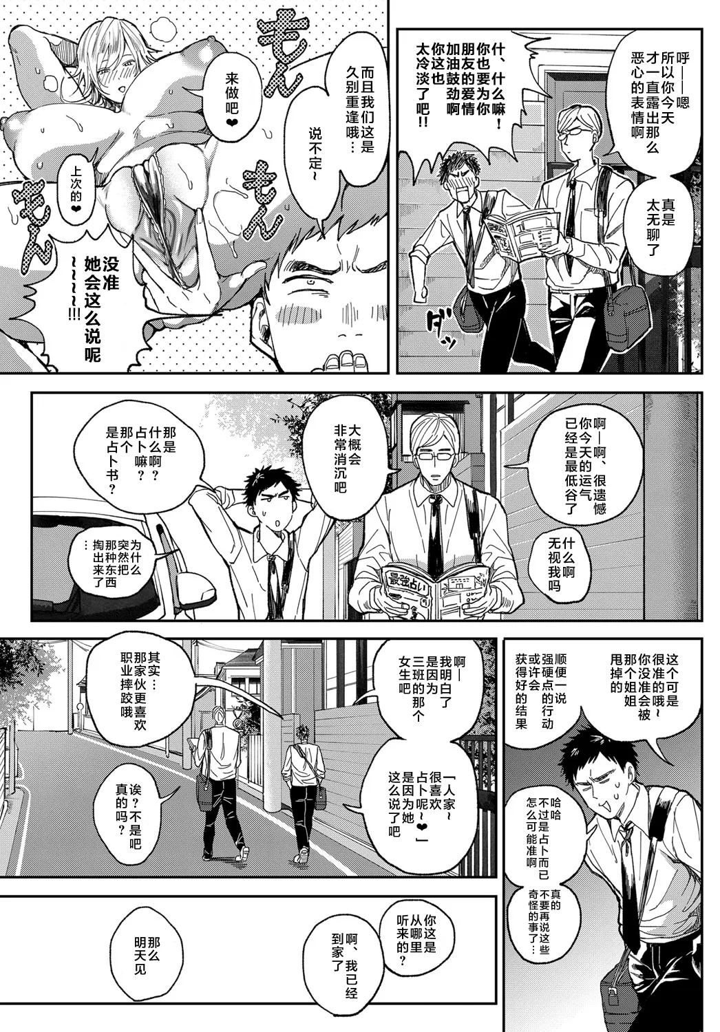 Shounen yo Daishi o Idake | 少年啊征服大姐姐吧 - Page 6