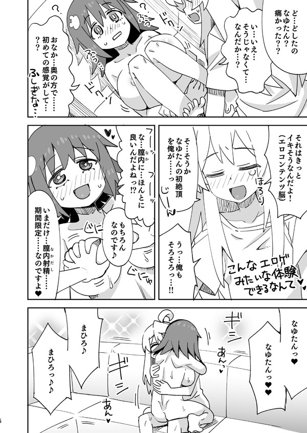 Nayutan no Otomari - Page 15