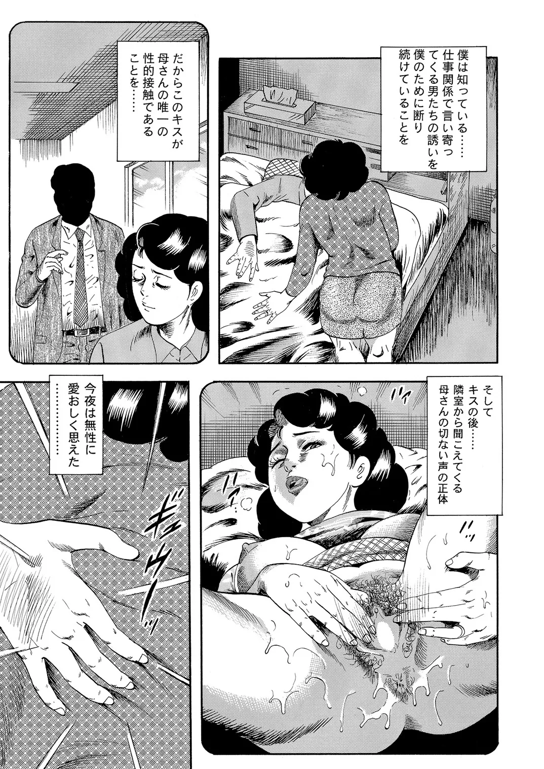 Okasare Miboujin no Toiki Vol. 01 - Page 102