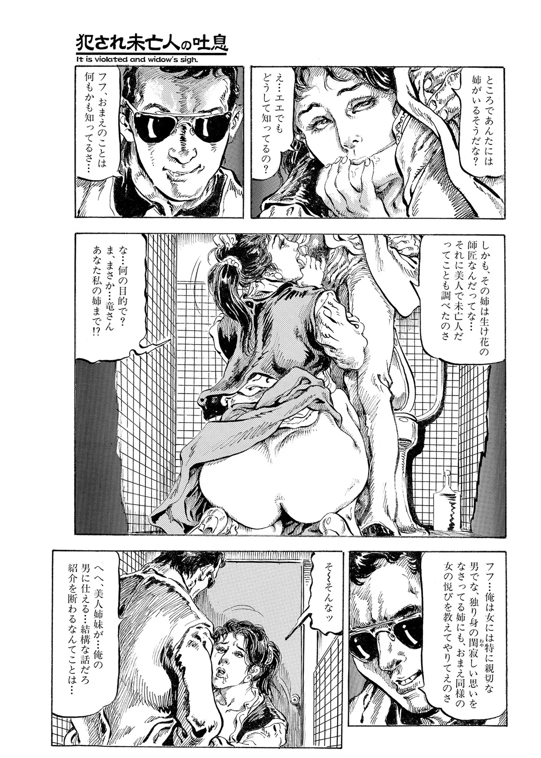 Okasare Miboujin no Toiki Vol. 01 - Page 30
