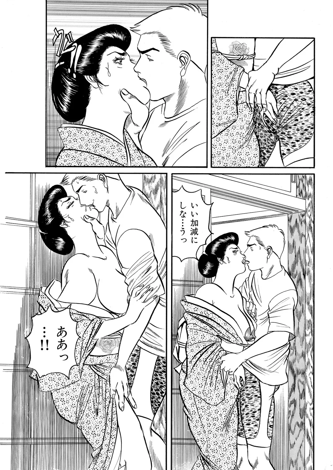 Okasare Miboujin no Toiki Vol. 01 - Page 88