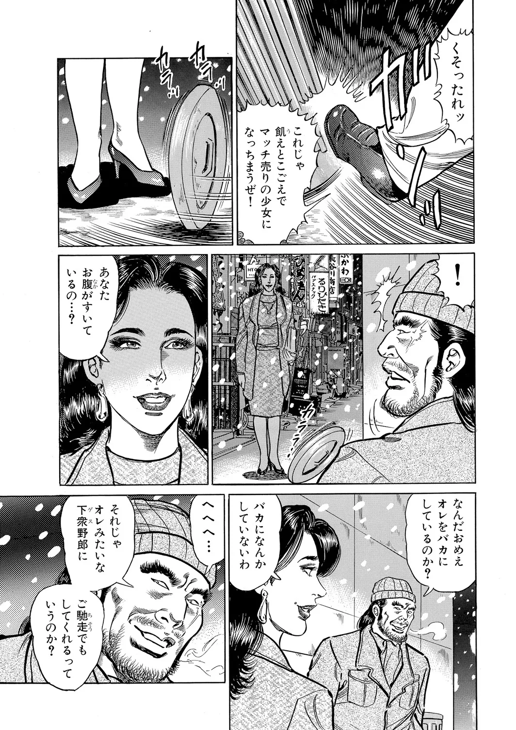 Okasare Miboujin no Toiki Vol. 02 - Page 24