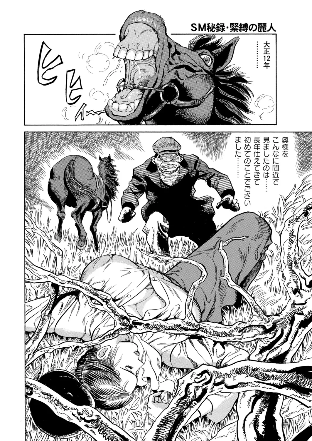 Okasare Miboujin no Toiki Vol. 03 - Page 107