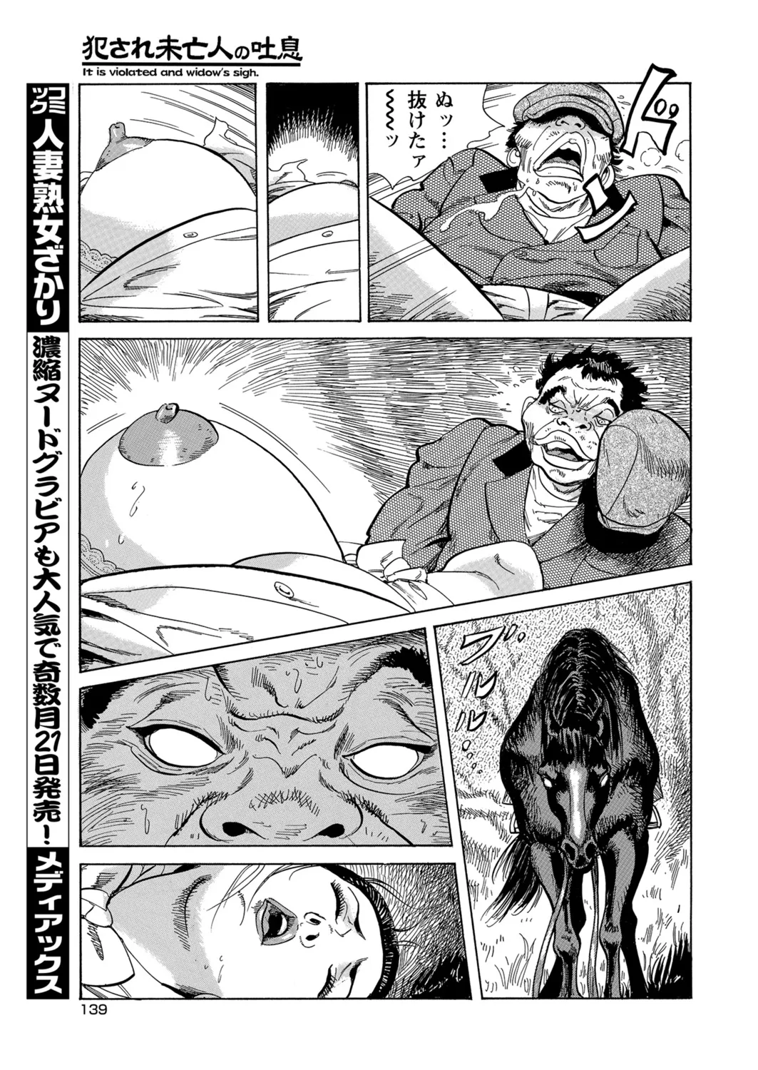 Okasare Miboujin no Toiki Vol. 03 - Page 110