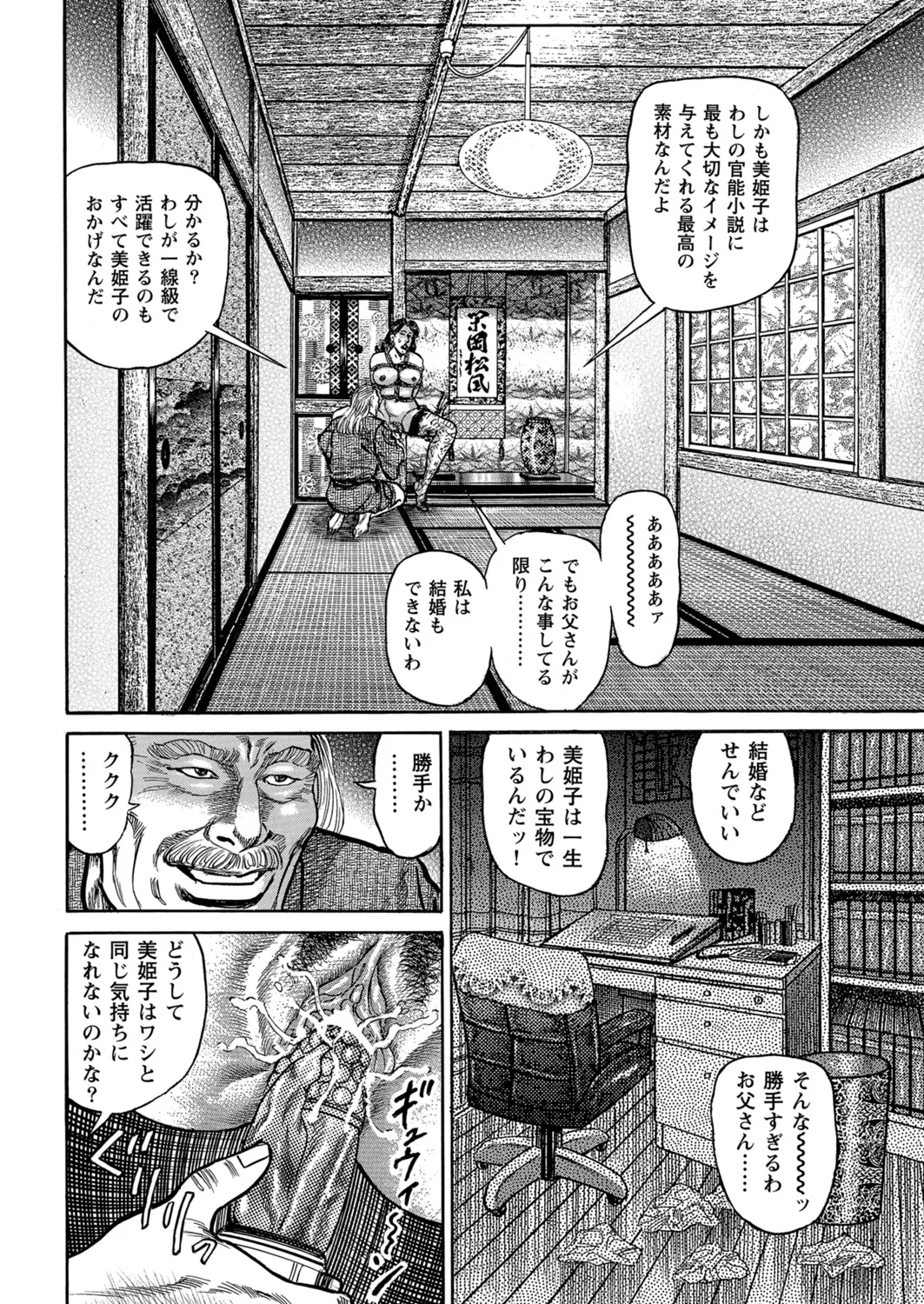 Okasare Miboujin no Toiki Vol. 03 - Page 45