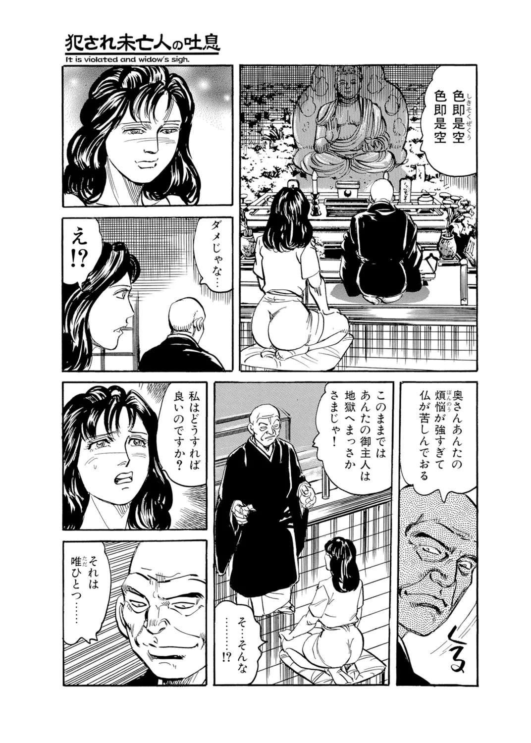 Okasare Miboujin no Toiki Vol. 04 - Page 103