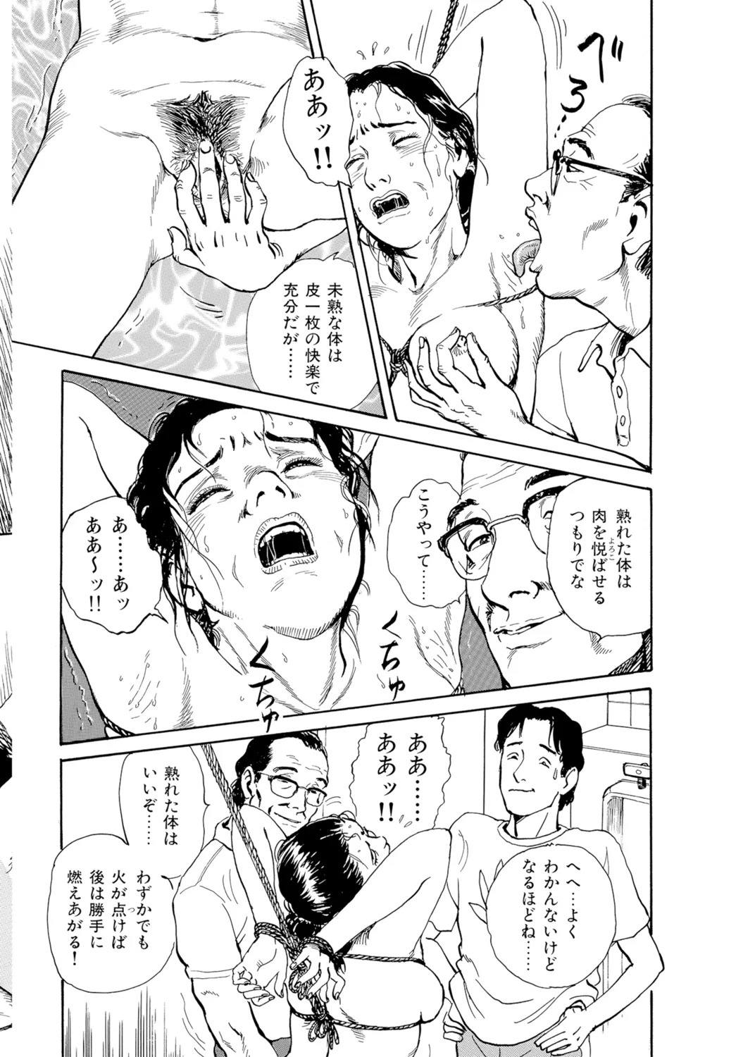 Okasare Miboujin no Toiki Vol. 04 - Page 91