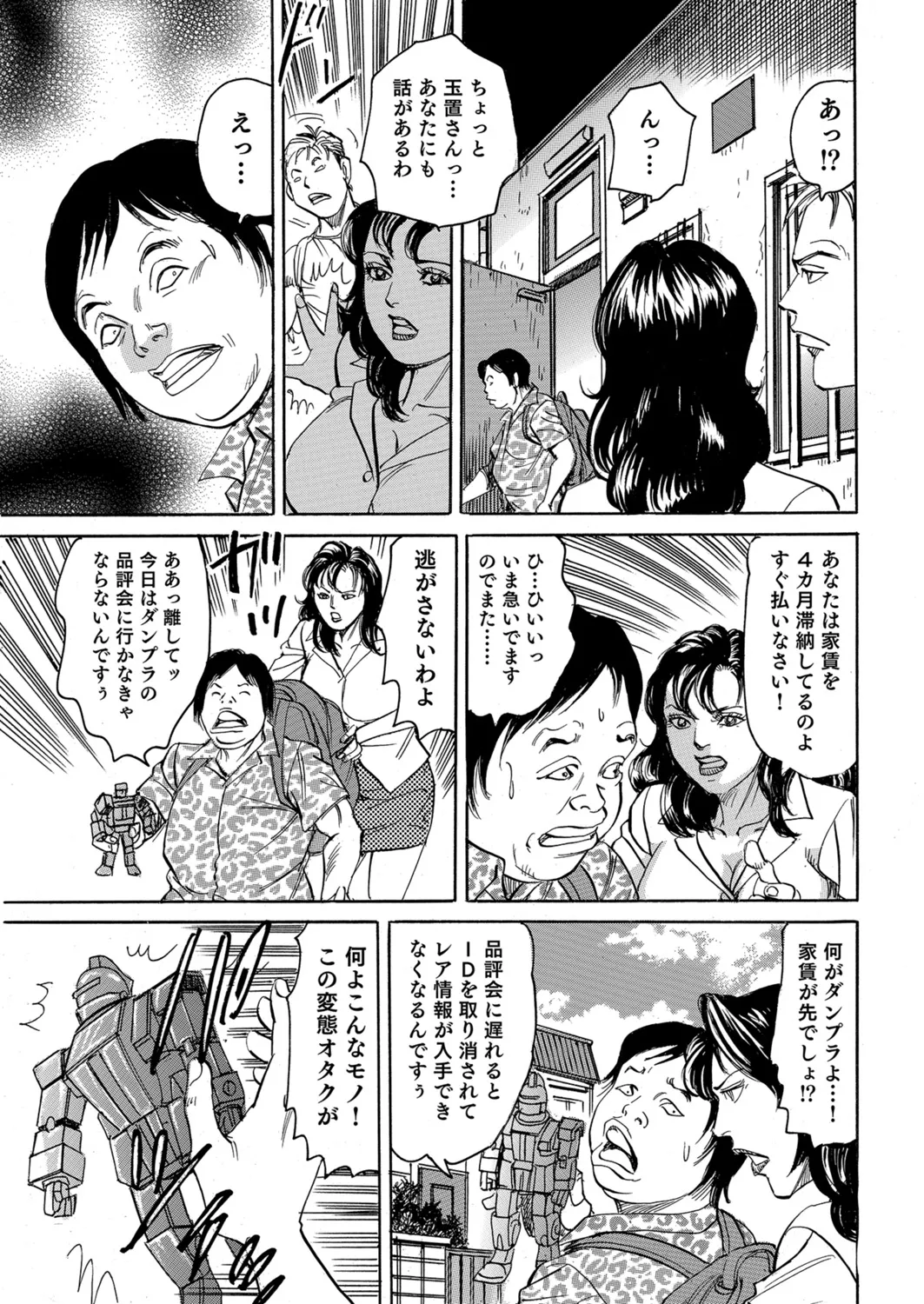 Okasare Miboujin no Toiki Vol. 05 - Page 28
