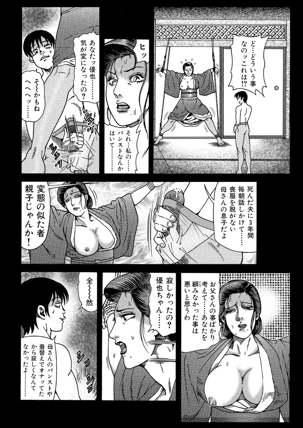 Okasare Miboujin no Toiki Vol. 05 - Page 89