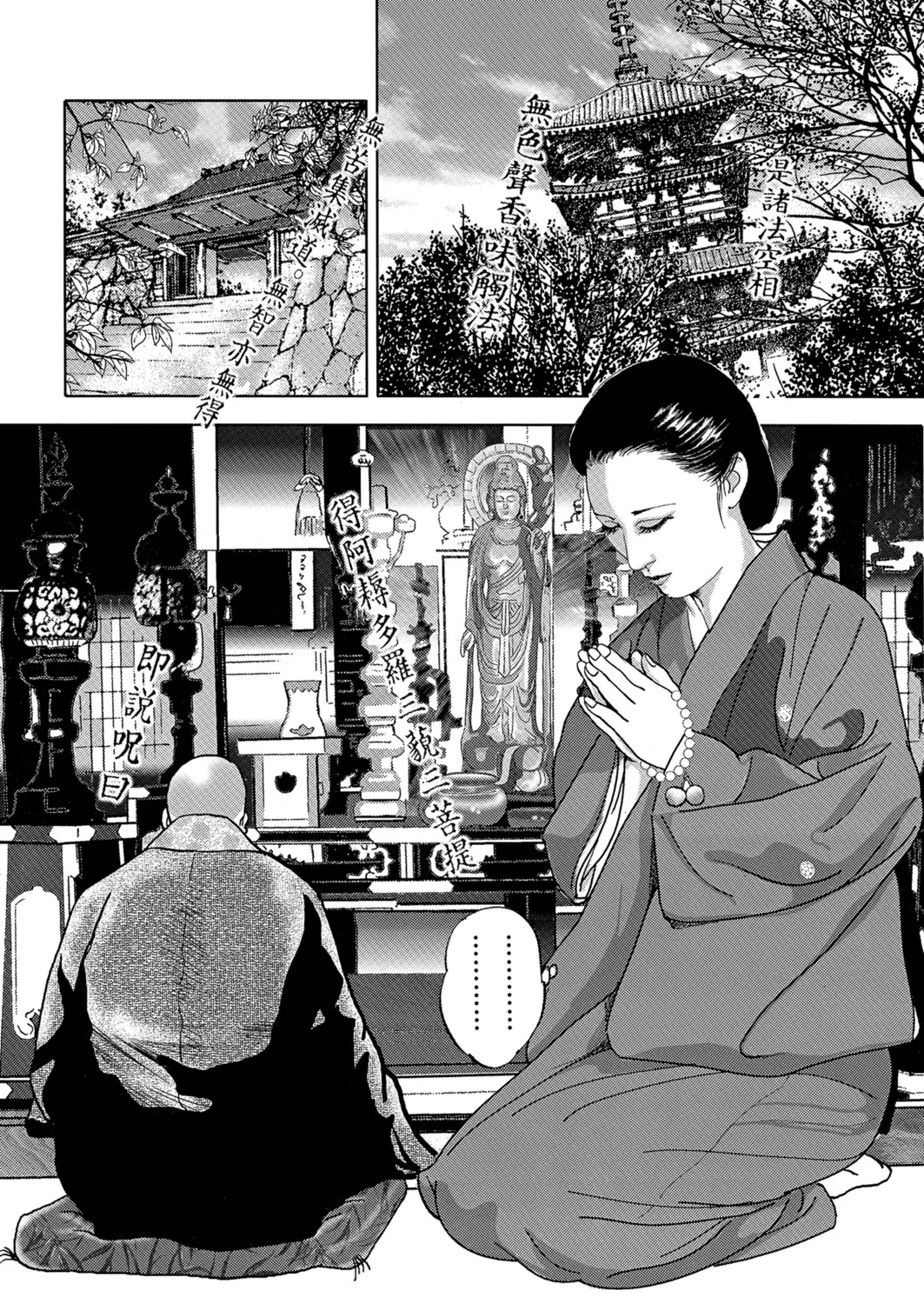 Okasare Miboujin no Toiki Vol. 07 - Page 80
