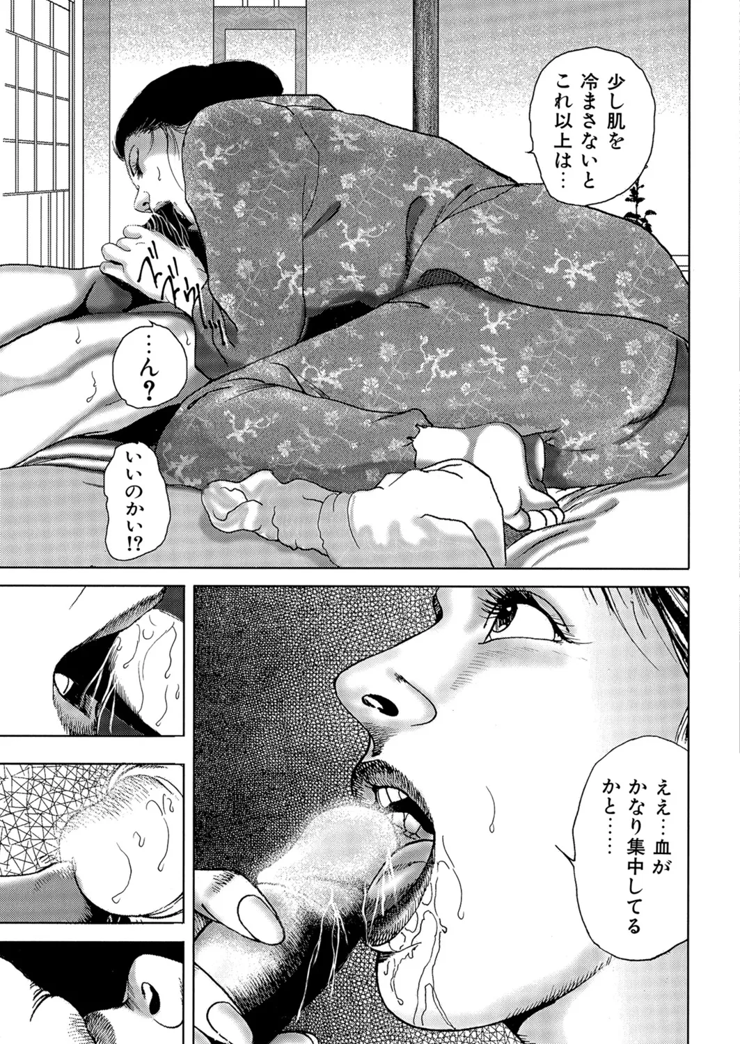 Okasare Miboujin no Toiki Vol. 08 - Page 44