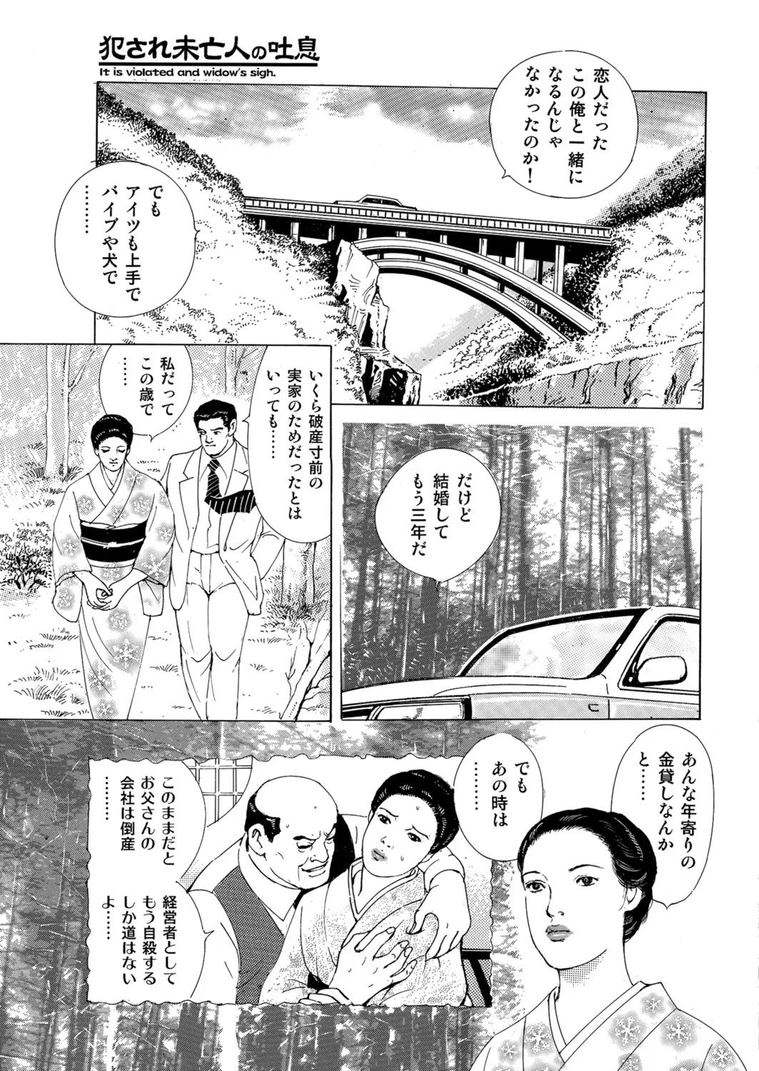 Okasare Miboujin no Toiki Vol. 08 - Page 86