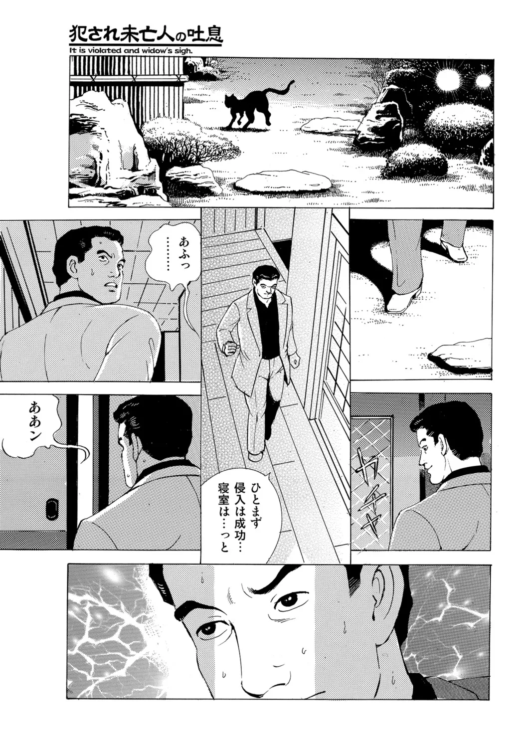 Okasare Miboujin no Toiki Vol. 08 - Page 92
