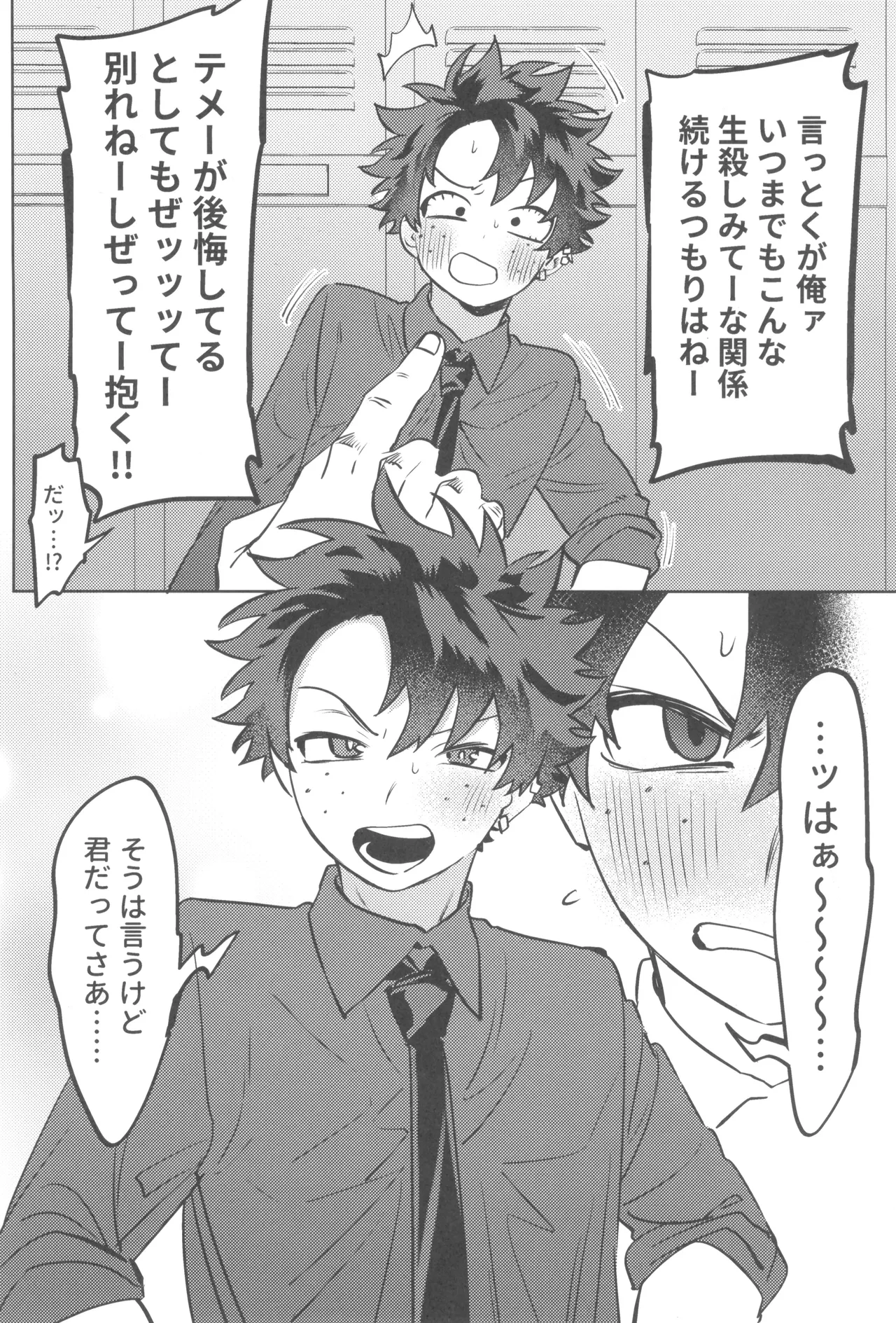 Shanpankouru wa owaranai 2 - Page 11