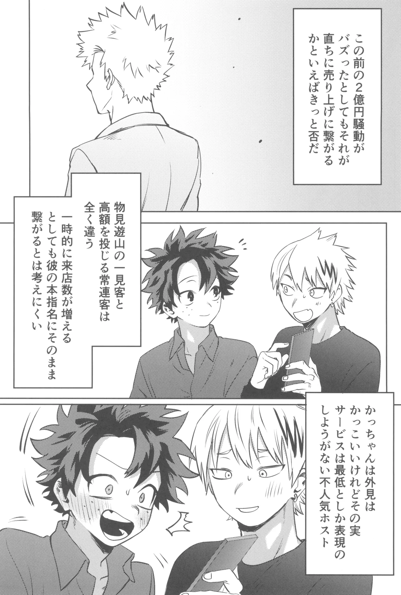 Shanpankouru wa owaranai 2 - Page 19