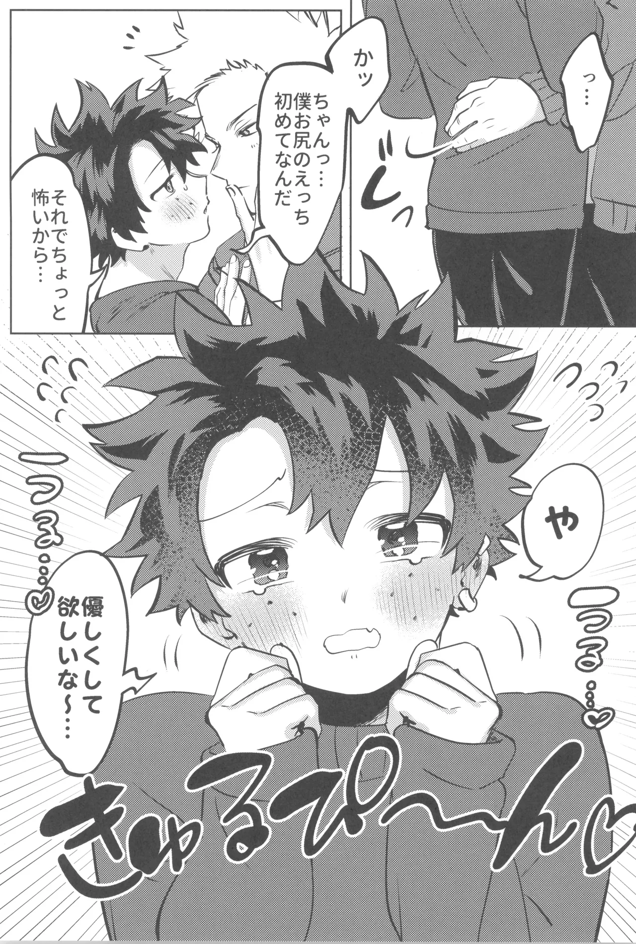 Shanpankouru wa owaranai 2 - Page 27