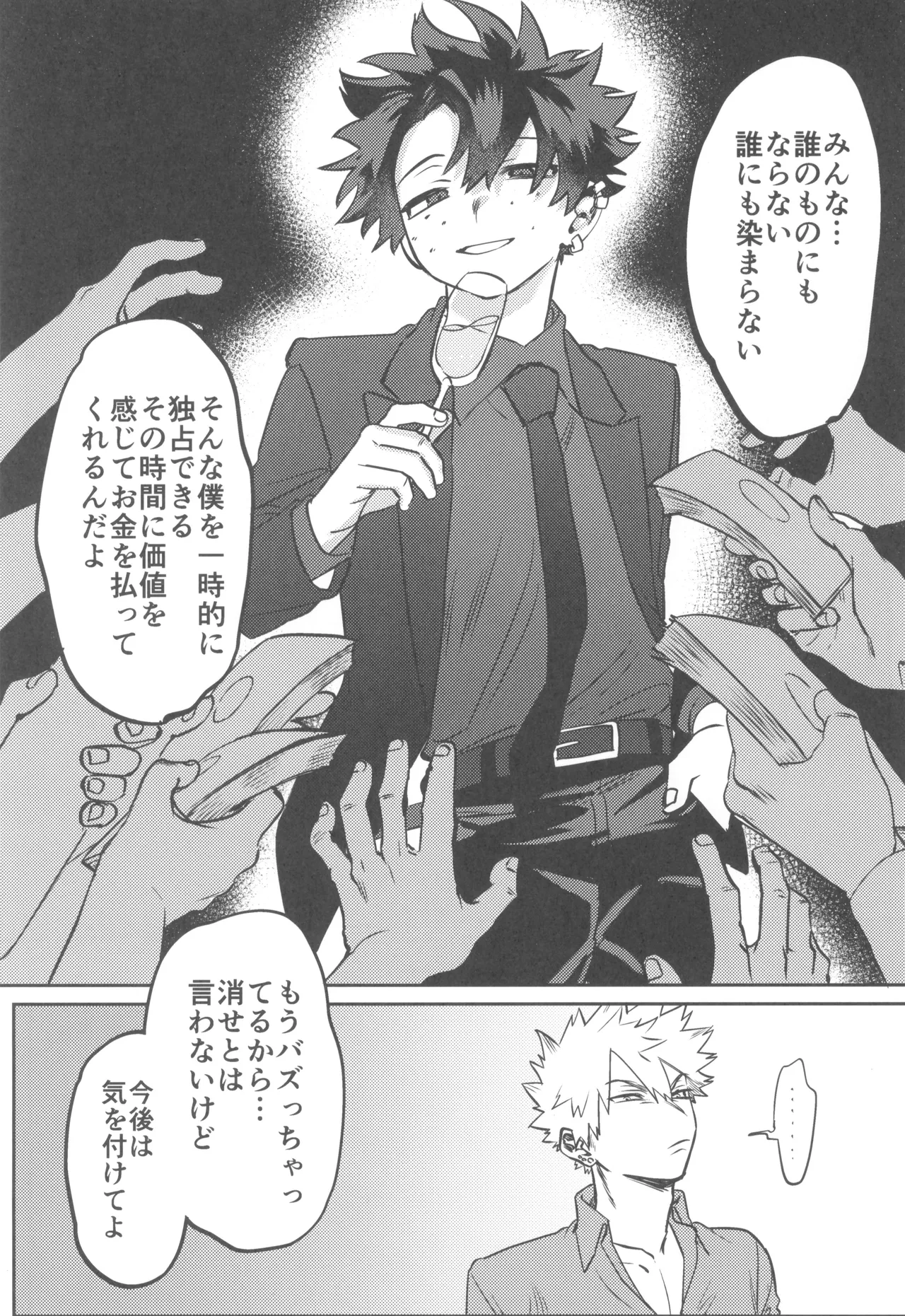 Shanpankouru wa owaranai 2 - Page 73
