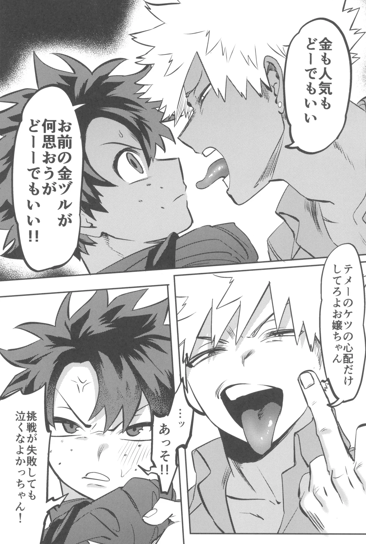 Shanpankouru wa owaranai 2 - Page 75