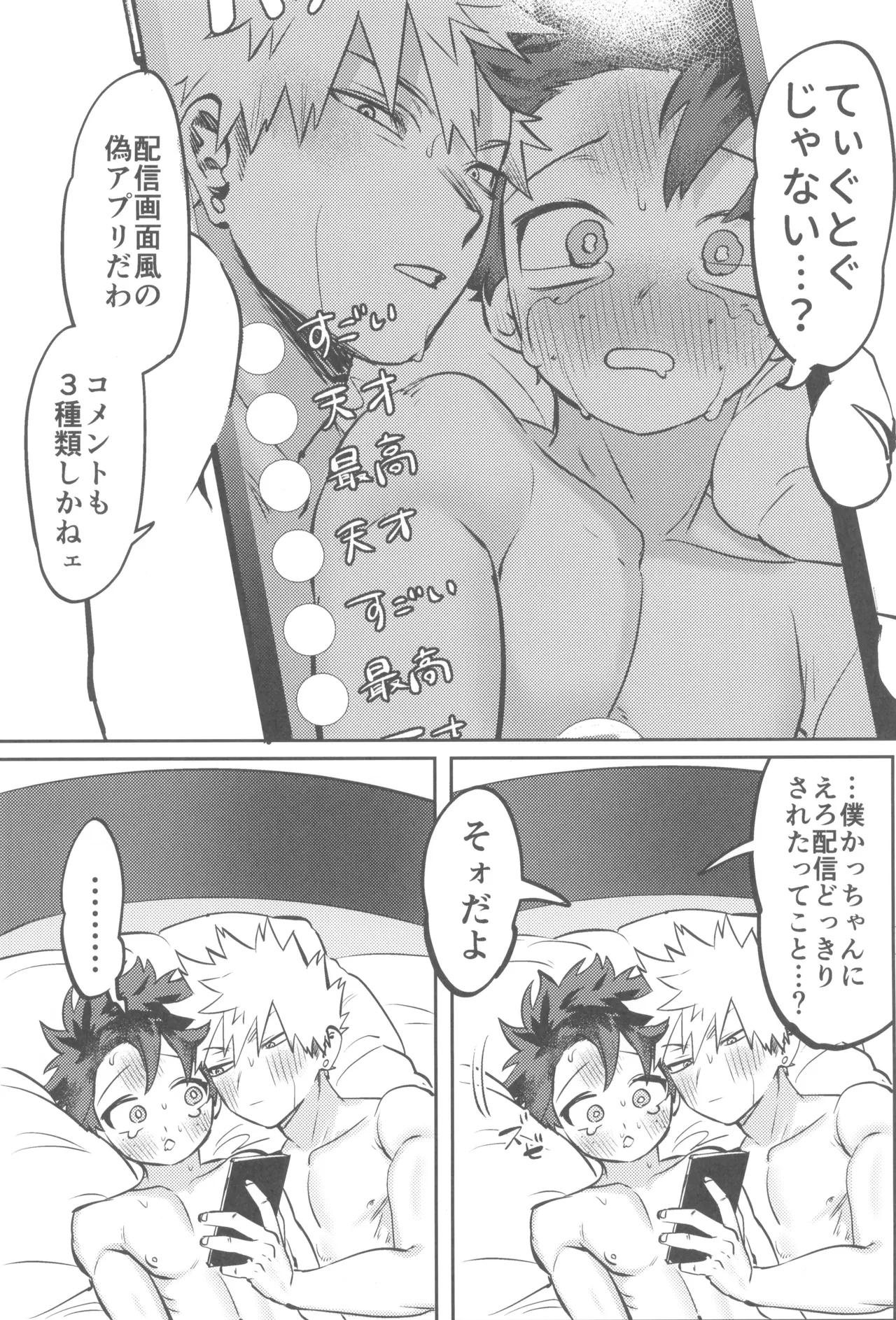 Shanpankouru wa owaranai 2 - Page 88