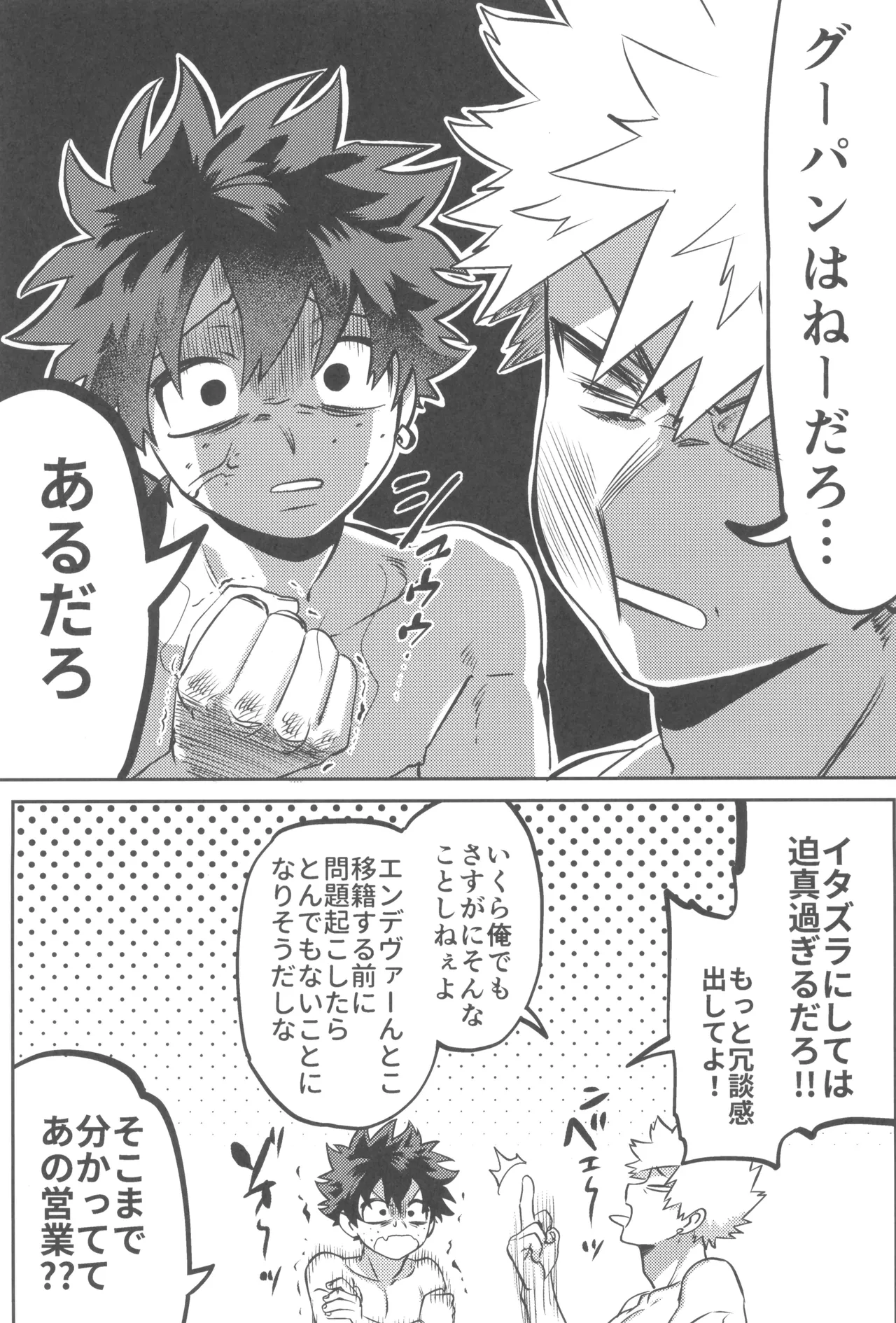 Shanpankouru wa owaranai 2 - Page 89