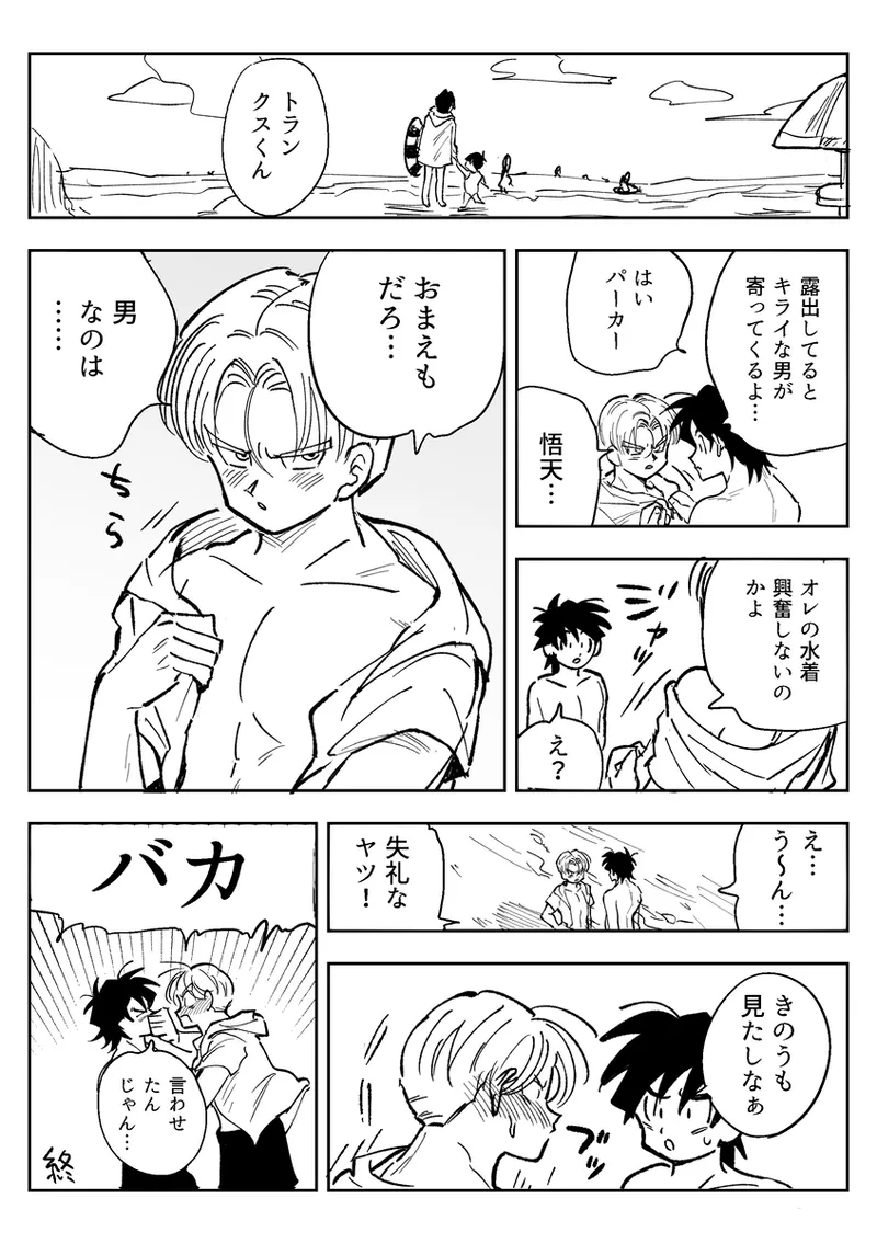 Kore wa Shuugyou desu kara! - Page 73