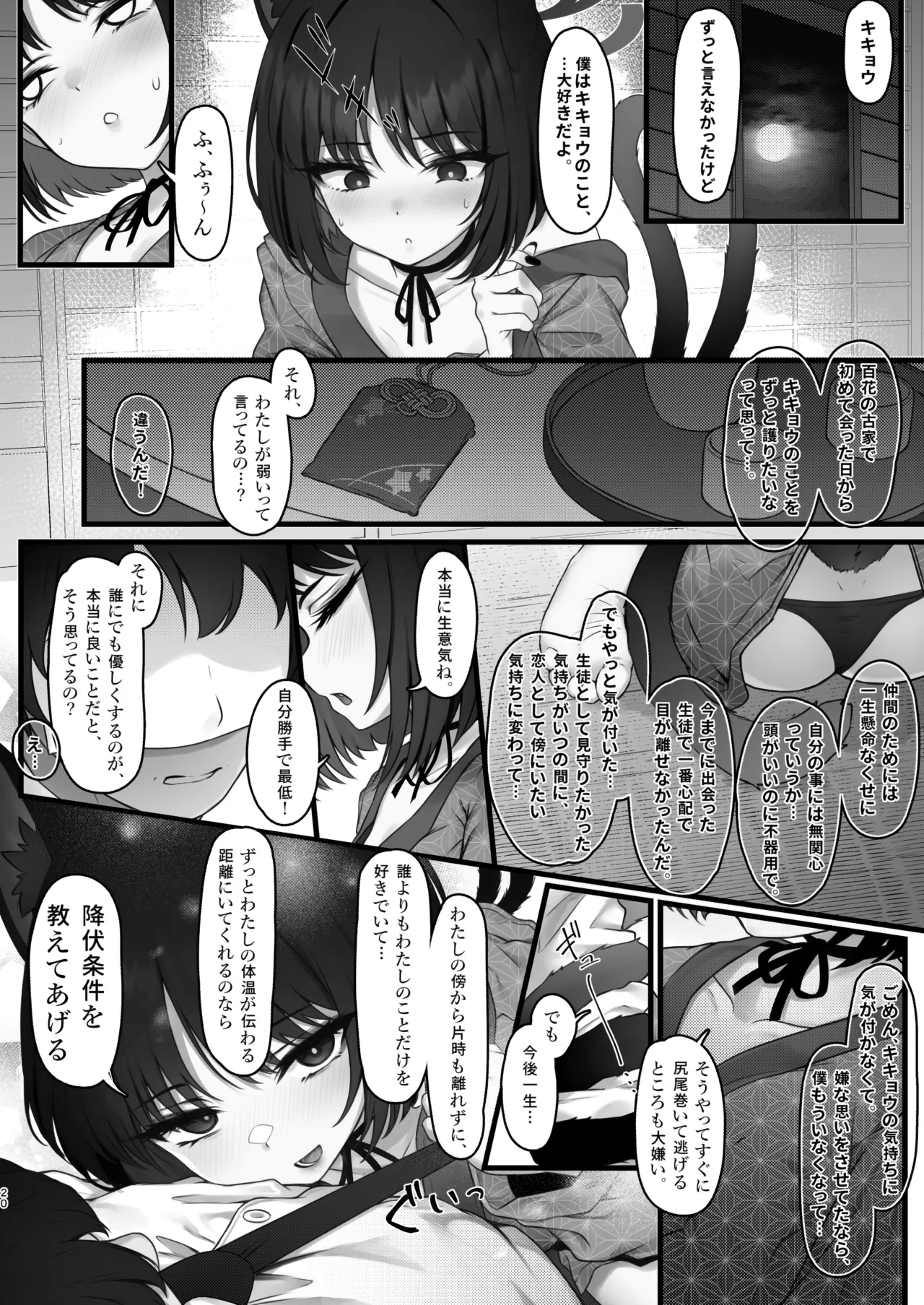Schrödinger no Kuroneko to 3 - Page 19