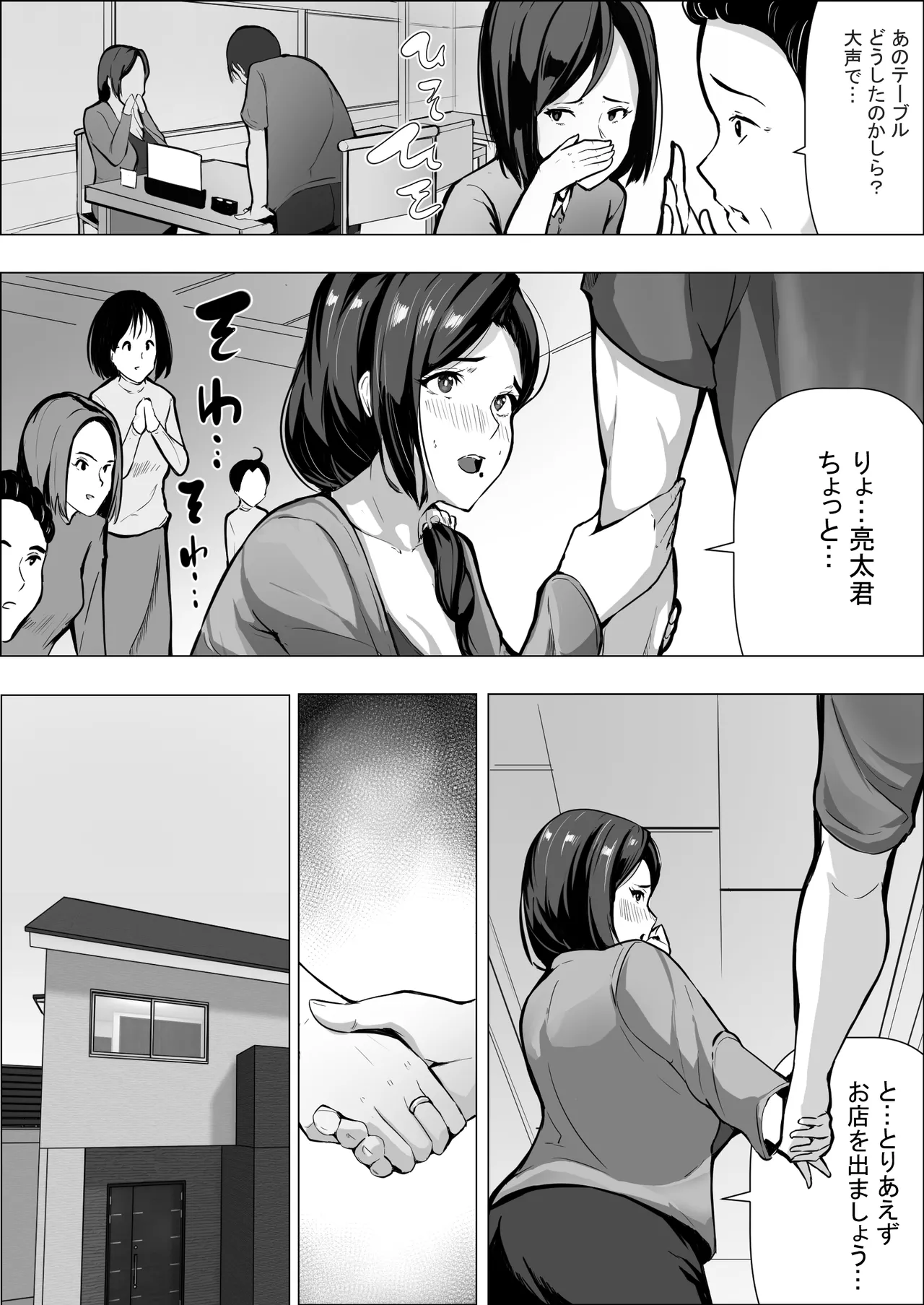 Hitozuma datte Dakaretai - Page 14