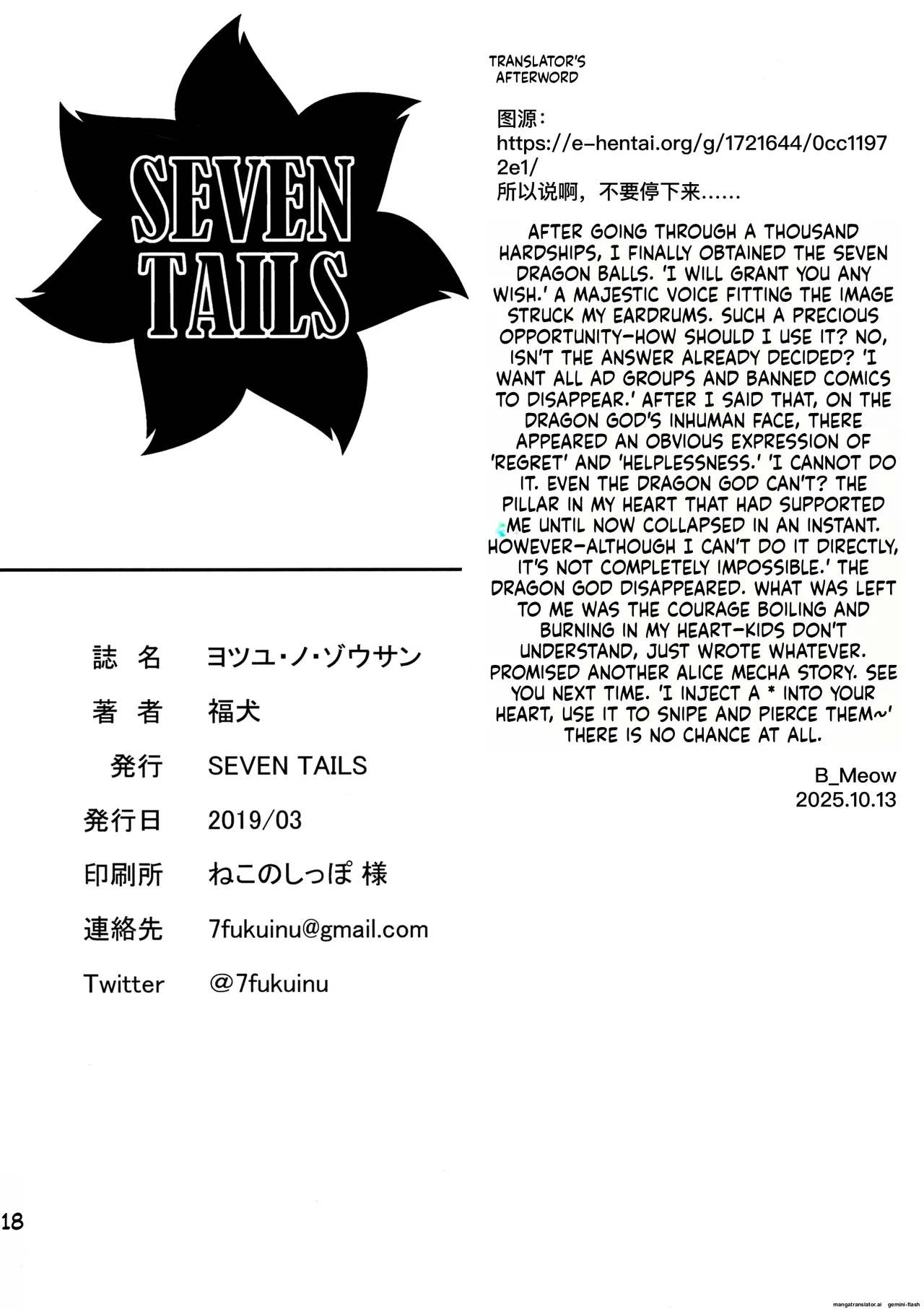 Yotsuyu no Zousan - Page 18
