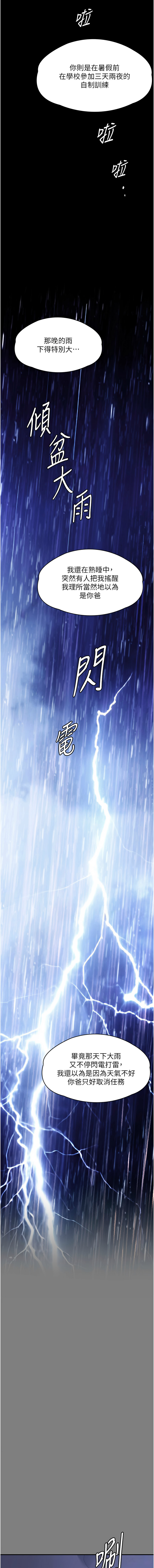 守护妳 | 守護妳 1-6 - Page 96