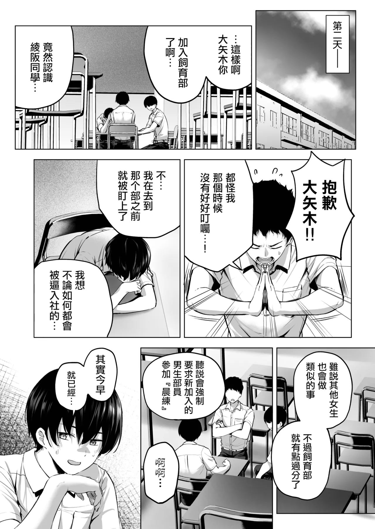 Page 4 of Nibai! 3 Chuuhen