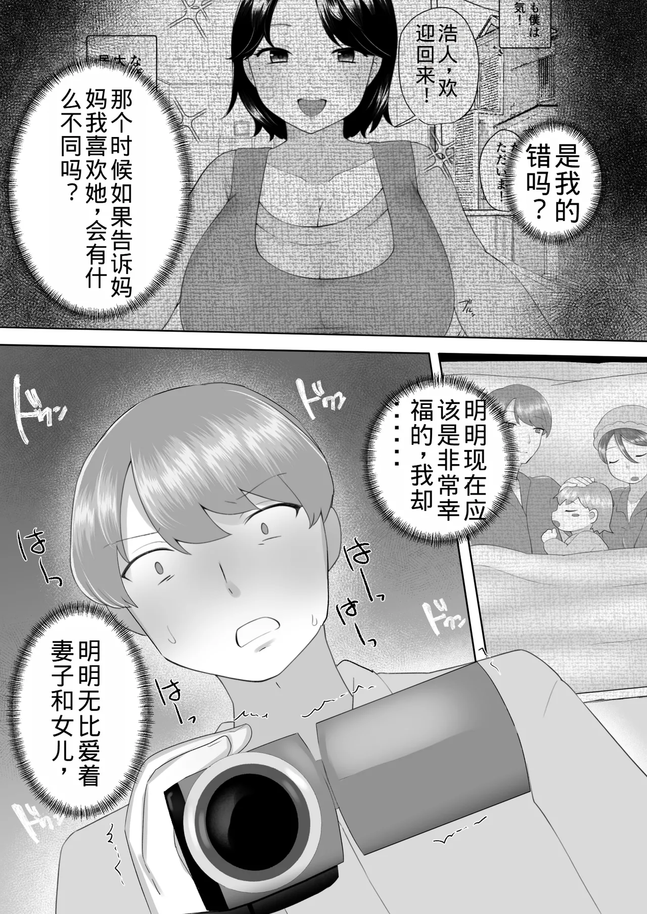 Page 100 of [Mei no Haha] Jimi Kaa-chan 3 ~Seiyoku ni Maketa Kaa-chan, Atarashii Danna to Koubi Zanmai~ [Chinese] [老夫个人机翻润色]