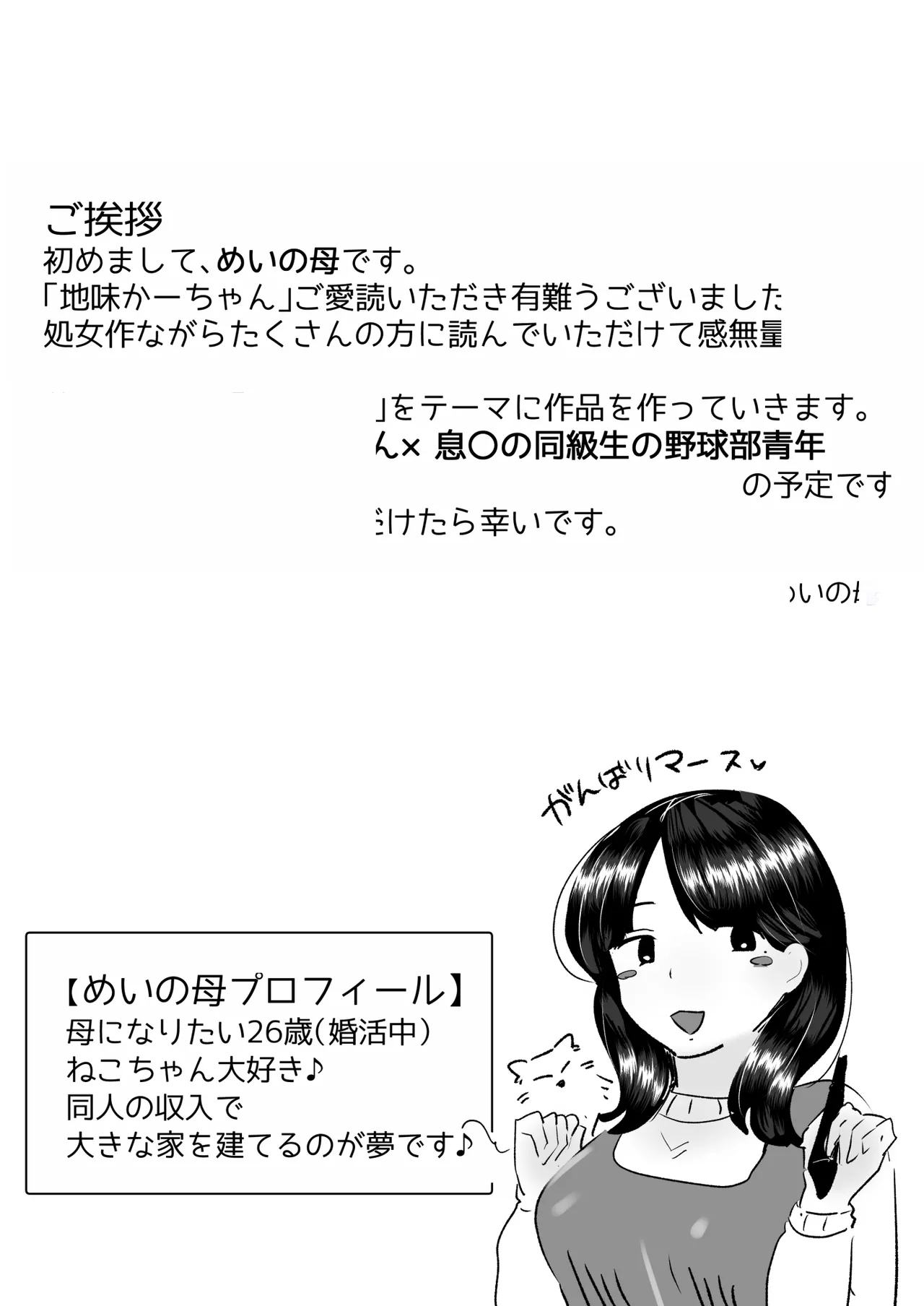 Page 105 of [Mei no Haha] Jimi Kaa-chan 3 ~Seiyoku ni Maketa Kaa-chan, Atarashii Danna to Koubi Zanmai~ [Chinese] [老夫个人机翻润色]