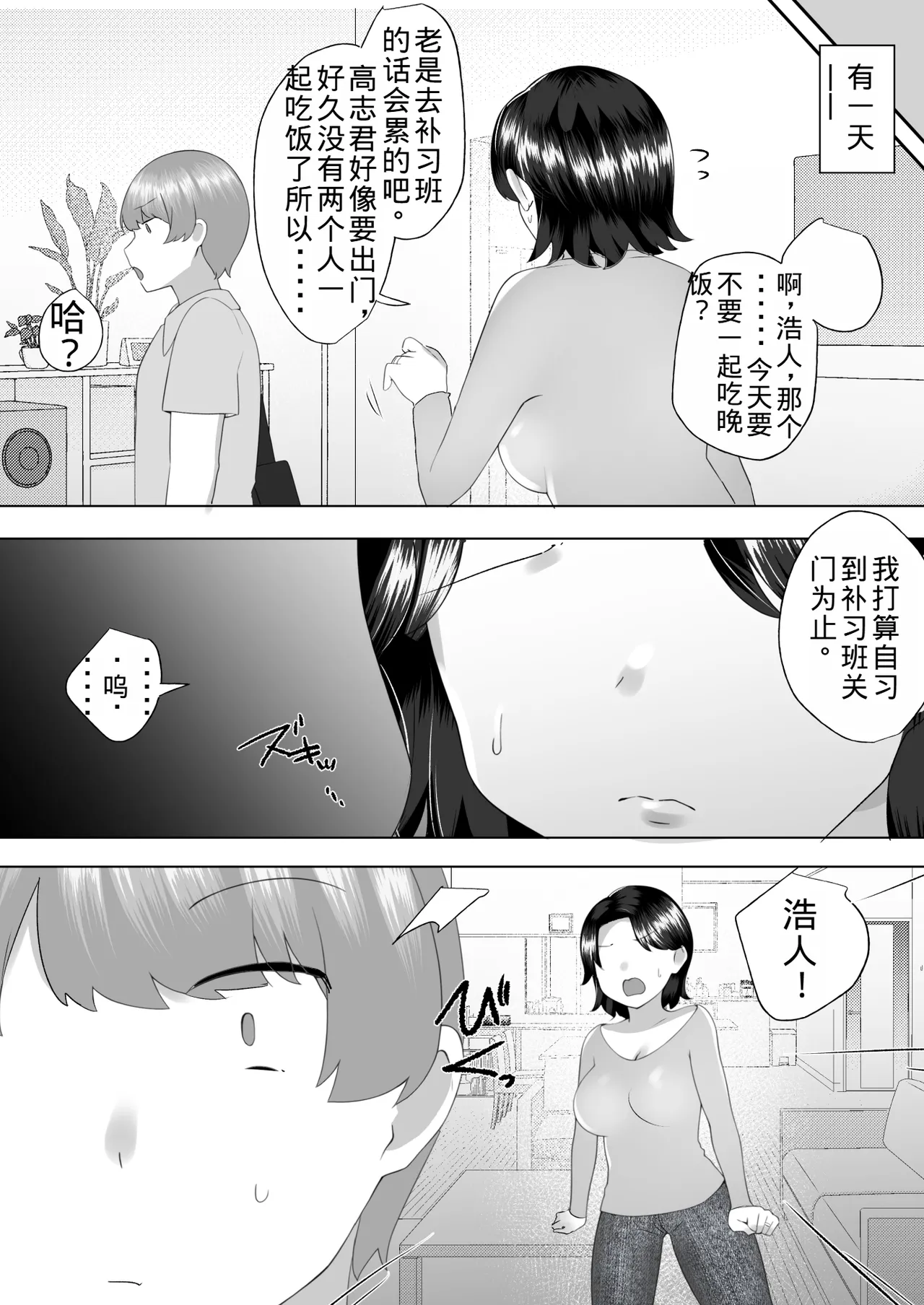 Page 12 of [Mei no Haha] Jimi Kaa-chan 3 ~Seiyoku ni Maketa Kaa-chan, Atarashii Danna to Koubi Zanmai~ [Chinese] [老夫个人机翻润色]