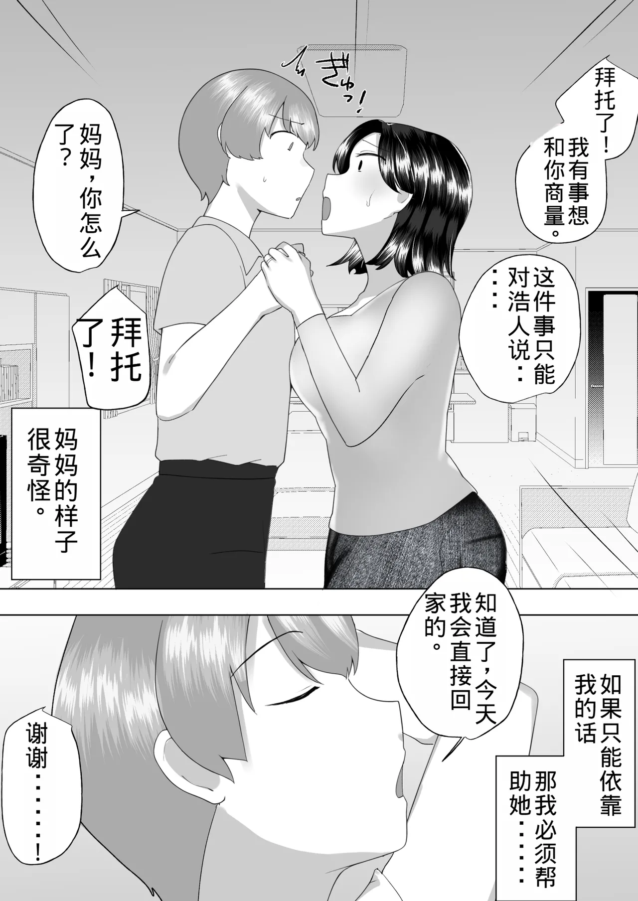Page 13 of [Mei no Haha] Jimi Kaa-chan 3 ~Seiyoku ni Maketa Kaa-chan, Atarashii Danna to Koubi Zanmai~ [Chinese] [老夫个人机翻润色]