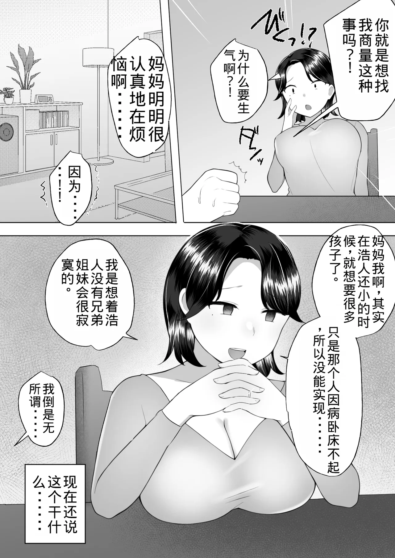 Page 15 of [Mei no Haha] Jimi Kaa-chan 3 ~Seiyoku ni Maketa Kaa-chan, Atarashii Danna to Koubi Zanmai~ [Chinese] [老夫个人机翻润色]