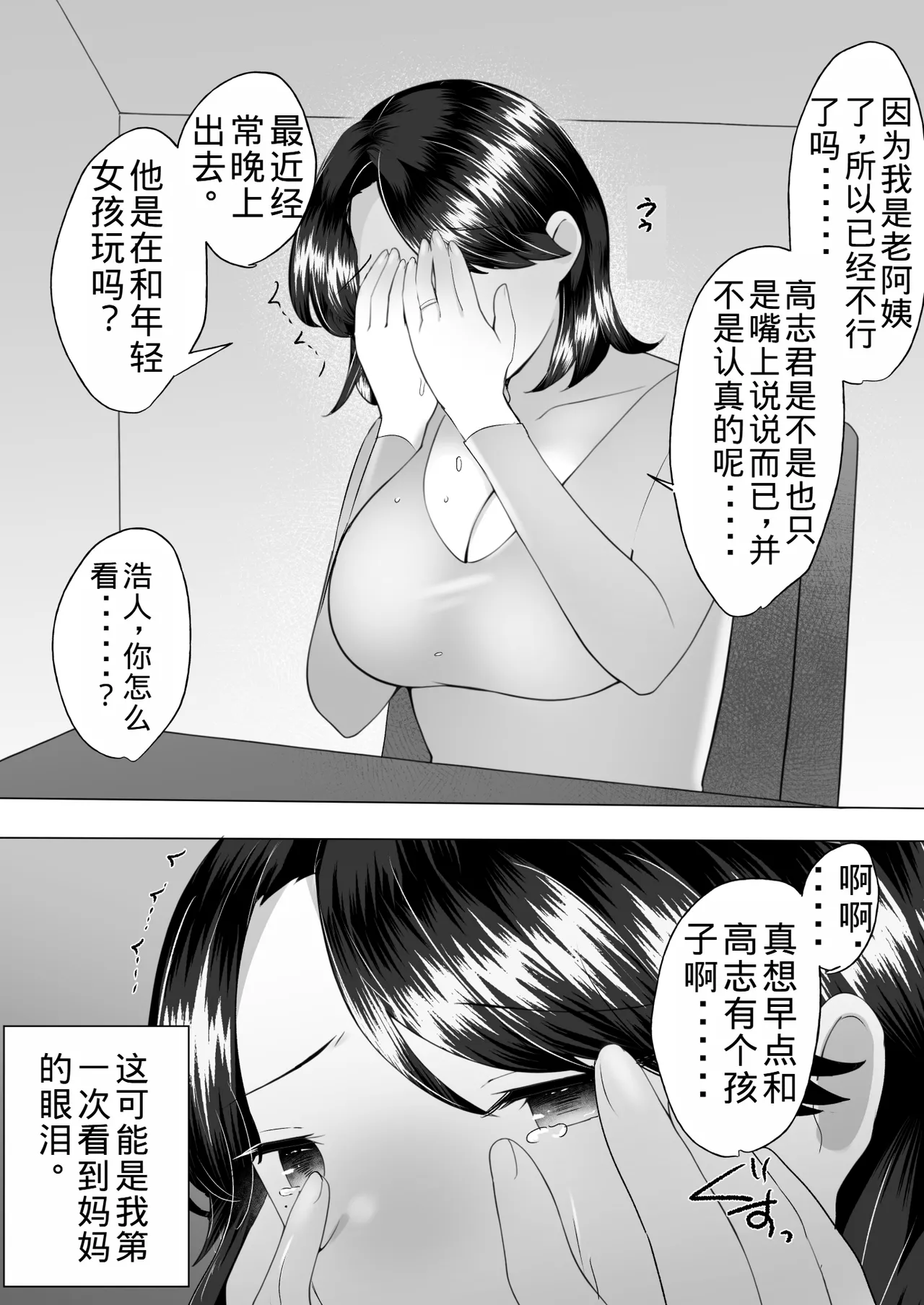 Page 16 of [Mei no Haha] Jimi Kaa-chan 3 ~Seiyoku ni Maketa Kaa-chan, Atarashii Danna to Koubi Zanmai~ [Chinese] [老夫个人机翻润色]