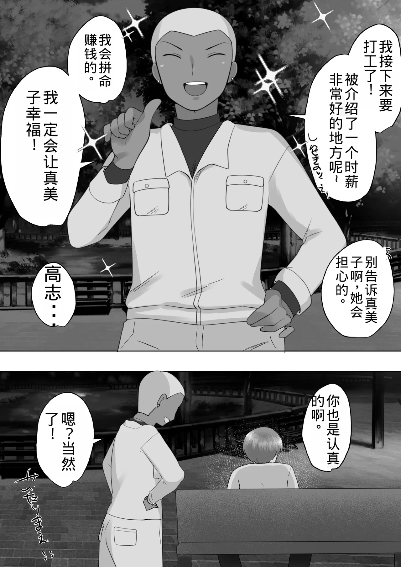 Page 18 of [Mei no Haha] Jimi Kaa-chan 3 ~Seiyoku ni Maketa Kaa-chan, Atarashii Danna to Koubi Zanmai~ [Chinese] [老夫个人机翻润色]