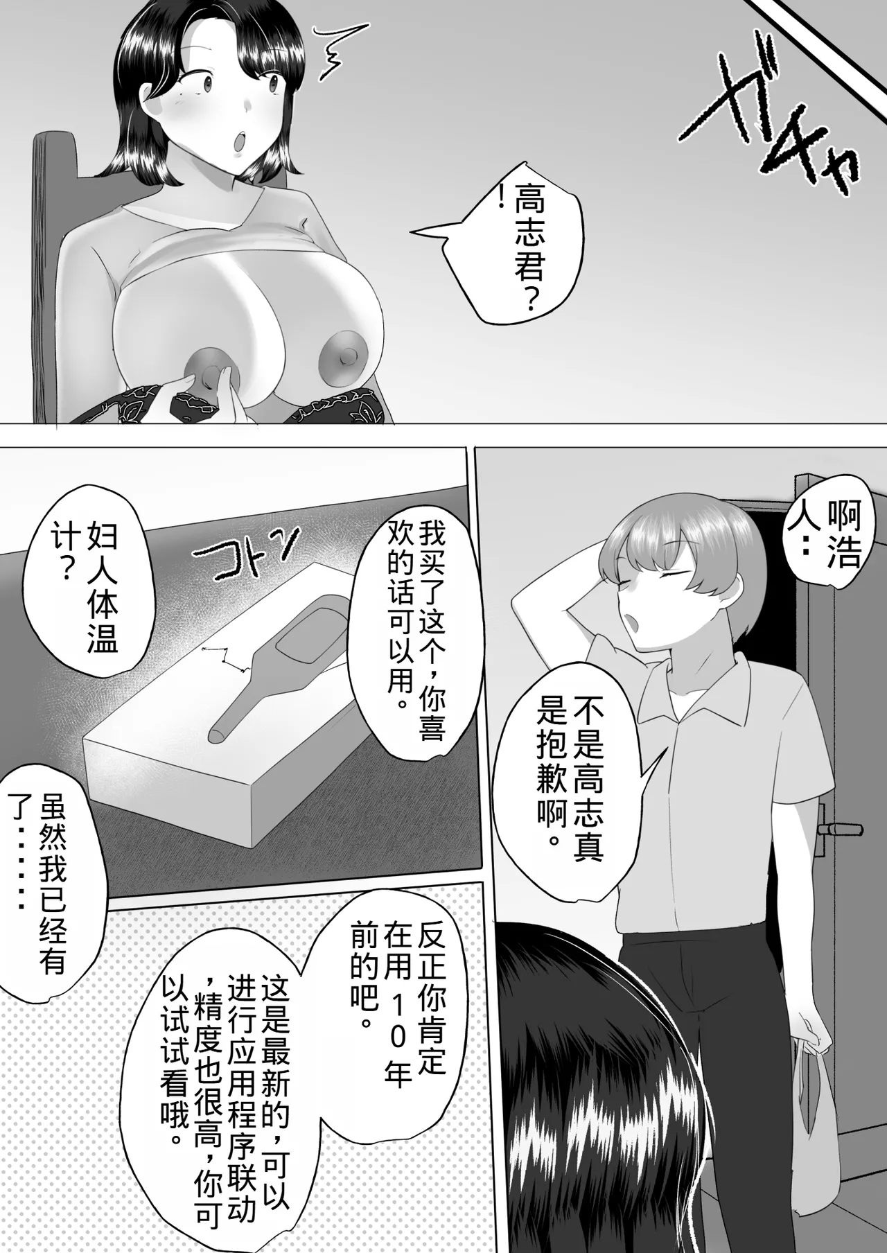 Page 20 of [Mei no Haha] Jimi Kaa-chan 3 ~Seiyoku ni Maketa Kaa-chan, Atarashii Danna to Koubi Zanmai~ [Chinese] [老夫个人机翻润色]
